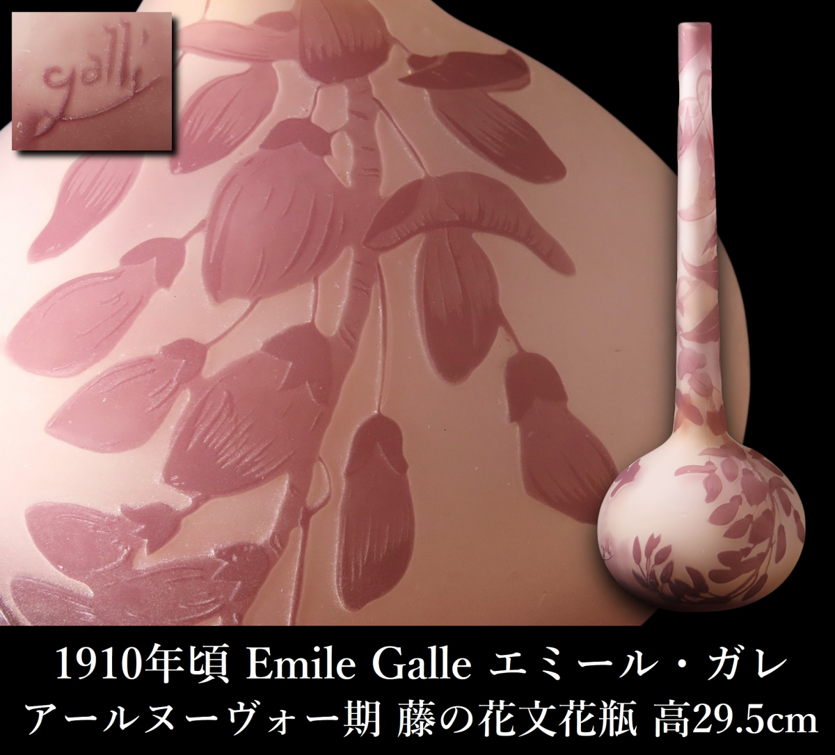 【晃】本物保証 1910年頃 Emile Galle エミール・ガレ アールヌーヴォー期 藤の花文花瓶 多層被せ ウランガラス 西洋美術の頂点 YG012