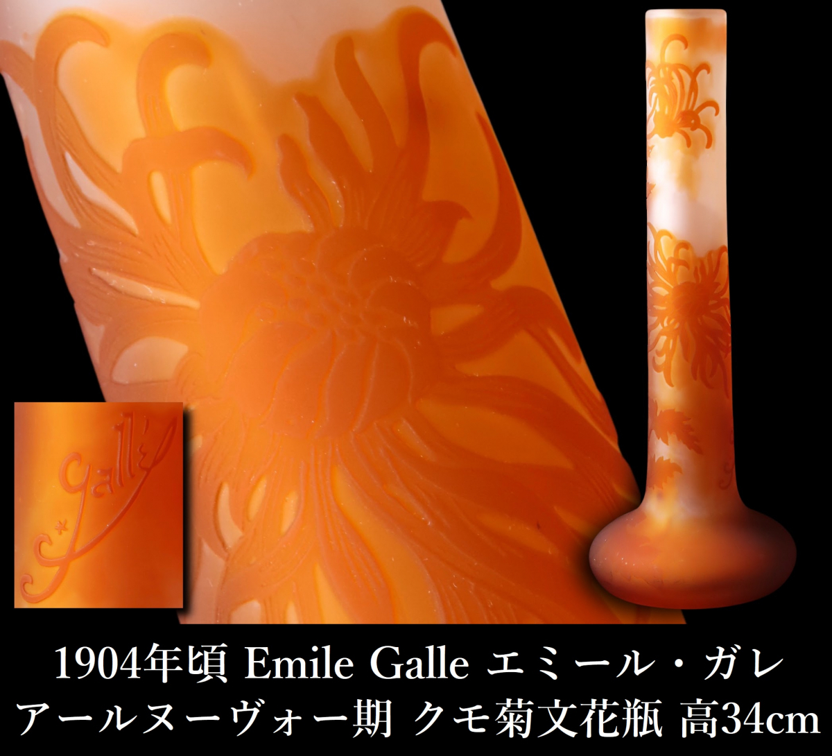 【晃】本物保証 1904年頃 スターガレ Emile Galle エミール・ガレ アールヌーヴォー期 クモ菊文花瓶 ウランガラス 西洋美術の頂点 YG013