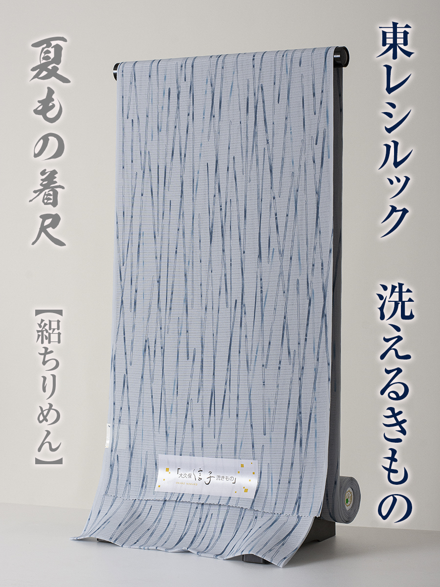 【東レ シルック 夏 絽ちりめん】小紋 着尺 反物 No.a08 大久保信子流 新品 未使用 洗える着物 送料込