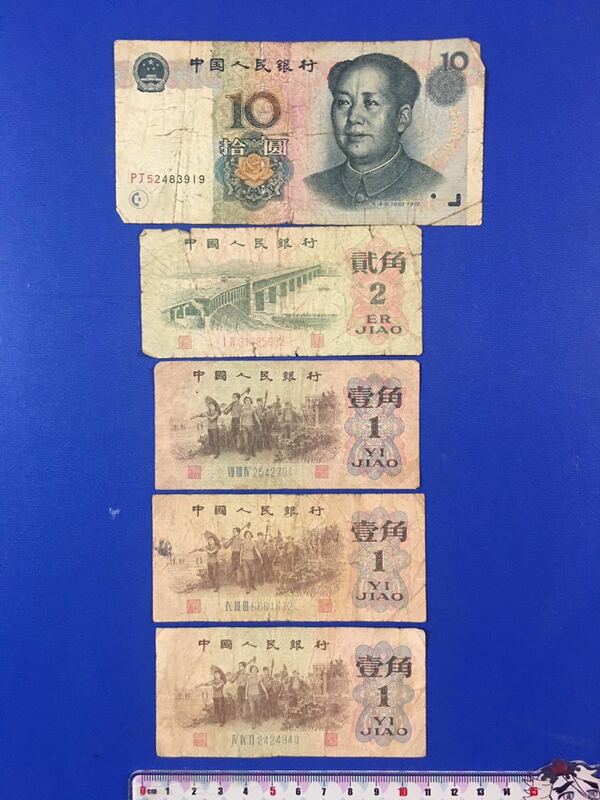 中国古紙幣　５枚