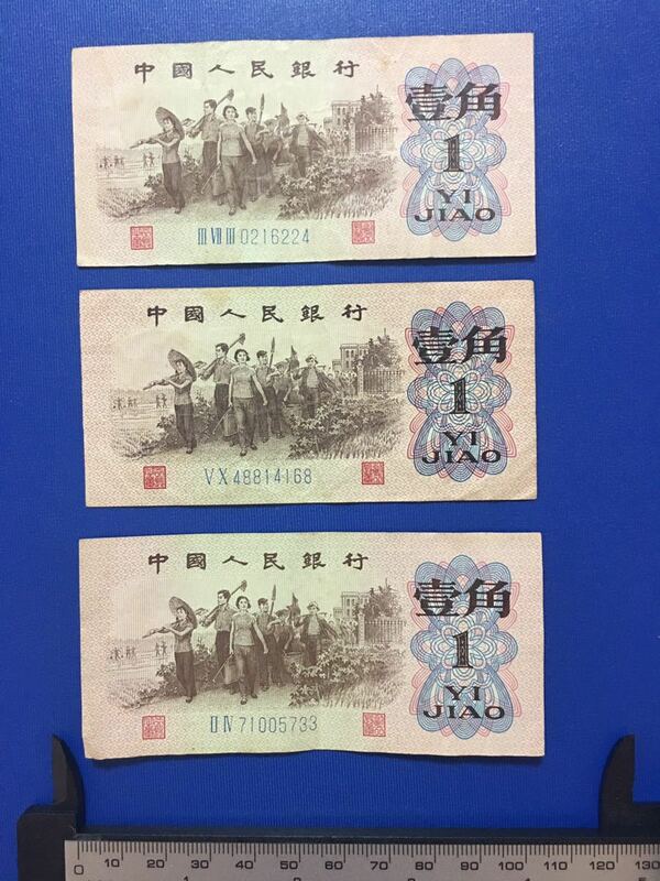 中国旧紙幣３枚
