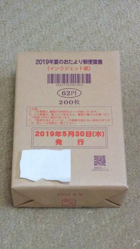 かもめーる 200枚 未開封 令和元年 インクジェット 額面12400 2019年