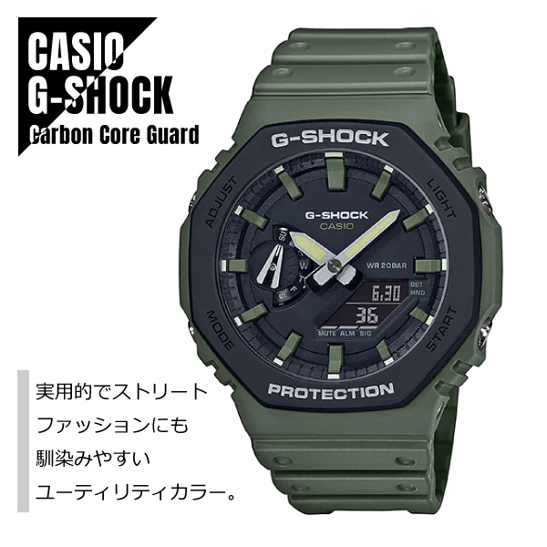 CASIO カシオ G-SHOCK Gショック アナデジ ユーティリティカラー カーボンコアガード GA-2110SU-3A 腕時計 メンズ★新品