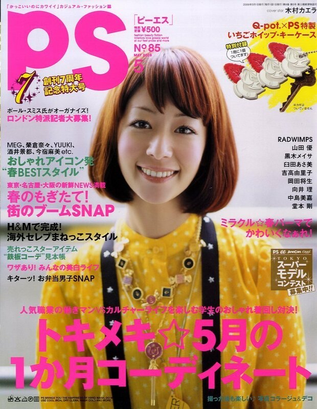 PS　ピーエス　2009年　05月号　木村カエラ　RADWIMPS　山田優　黒木メイサ　臼田あさ美　吉高由里子　岡田将生　向井理　中島美嘉　堂本剛