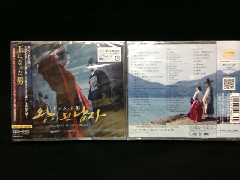 韓国ドラマ　王になった男　OST（日本盤、2CD、+DVD、未開封品）