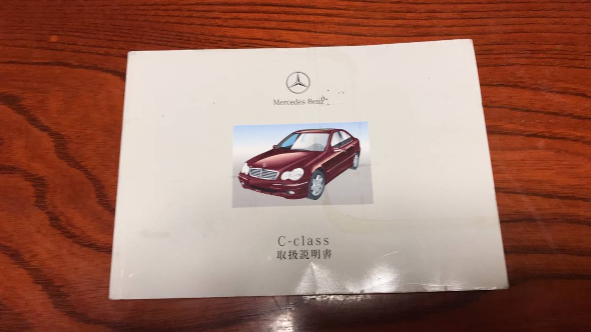 メルセデスベンツ Mercedes-Benz 取扱説明書 C32 AMG C180&C200コンプレッサー C240 4MATIC C320 純正・正規品 汚れ有り 《送料無料》
