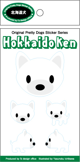 《在庫限り》残りわずか！5種類ある可愛いドッグ・ステッカー【北海道犬】