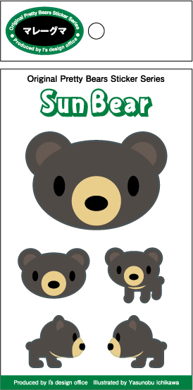 《在庫限り》残りわずか！5種類ある可愛いクマ・ステッカー【マレーグマ】