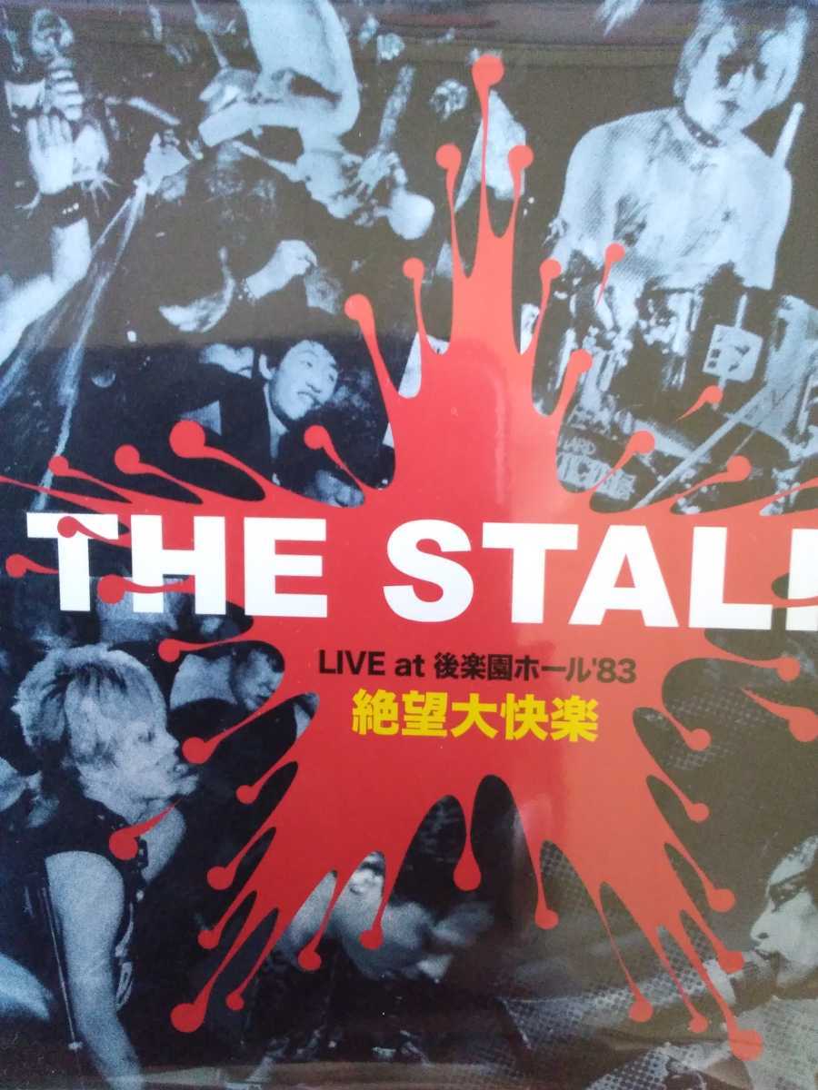 ザ・スターリン　絶望大快楽　THE STALIN