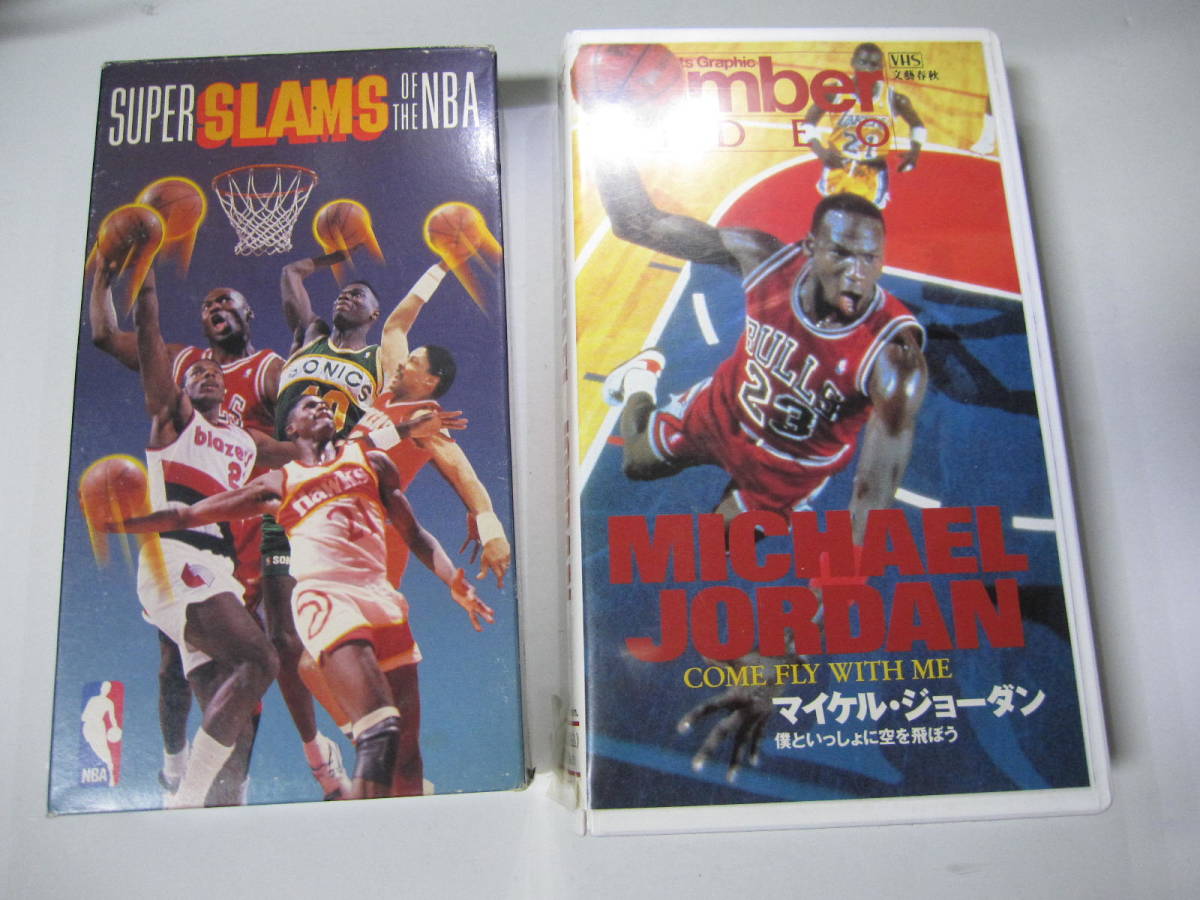 【NBA バスケットボール VHS】マイケルジョーダン 僕といっしょに空を飛ぼう / SUPER SLAMS OF THE NBA 2本セット