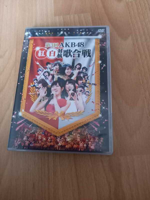 AKB48 第3回紅白対抗歌合戦 DVD　よりどり対象