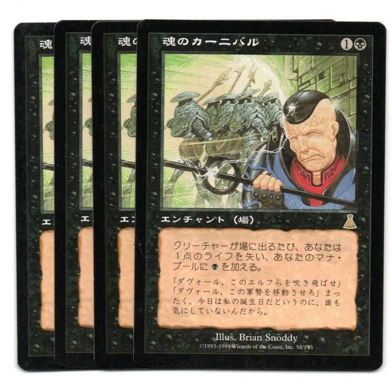 即決　MTG　UDS　魂のカーニバル　日本語　4枚セット