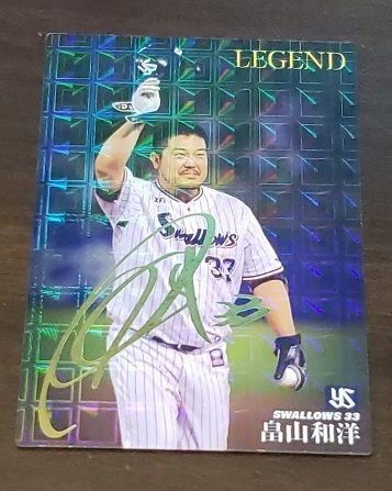 【即決】2020 カルビー プロ野球チップス LEGEND 金箔サインパラレル版 #L-8 畠山和洋