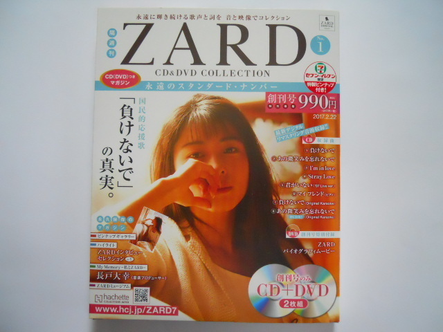ZARD　CD＆DVDコレクション　セブン限定版（特製ピンナップ付き） 