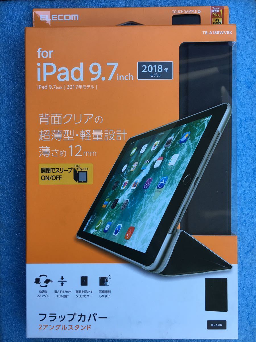 エレコム TB-A18RWVBK [iPad 9.7インチ 2018年&2017年モデル フラップカバー 背面クリア ソフトレザー 2アングル スリープ対応 ブラック]