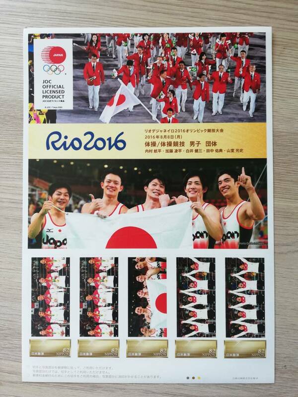 【限定品】2016年 リオオリンピック 体操競技　団体　男子 金メダリストの記念切手