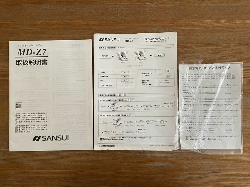 SANSUI MD-Z7 取扱説明書 MD ミニディスクレコーダー サンスイ マニュアル 取説 日本語