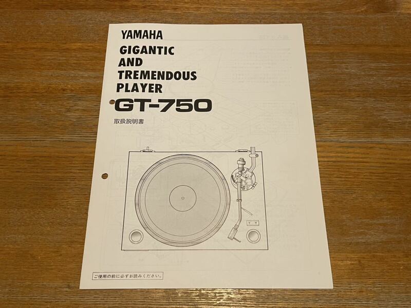 YAMAHA［GT-750］取扱説明書 ステレオレコードプレーヤー ターンテーブル ヤマハ 取説 マニュアル オリジナル