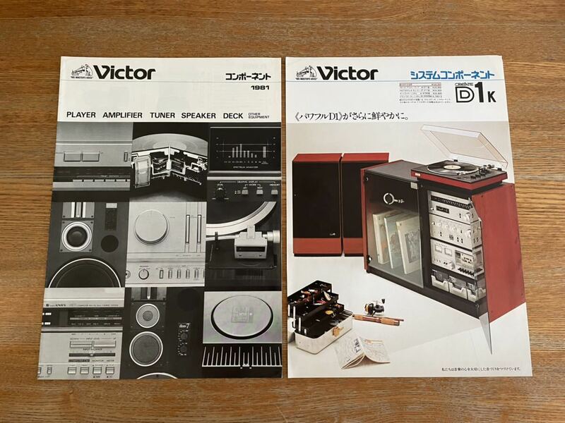 Victor 1980年代 総合カタログ 1981年 システムコンポーネント CREATE D1K 昭和52年 ビクター 古いカタログ