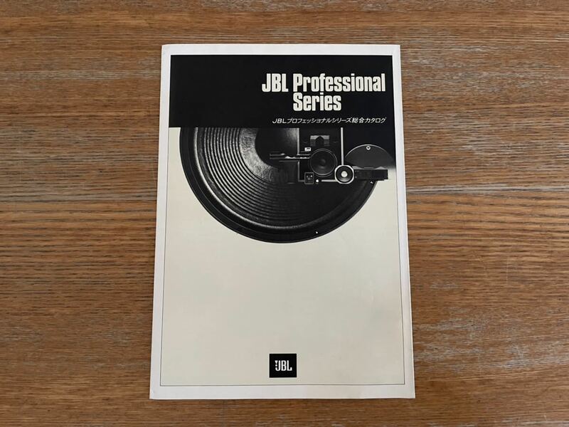 JBL 総合カタログ 1979年11月 スピーカー ③ JBL Professional Series 当時物 ビラ パンフレット サンスイ SANSUI