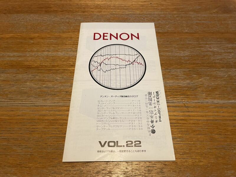 DENON デンオン・オーディオ製品総合カタログ 1977年12月 当時物 ビラ パンフレット デノン