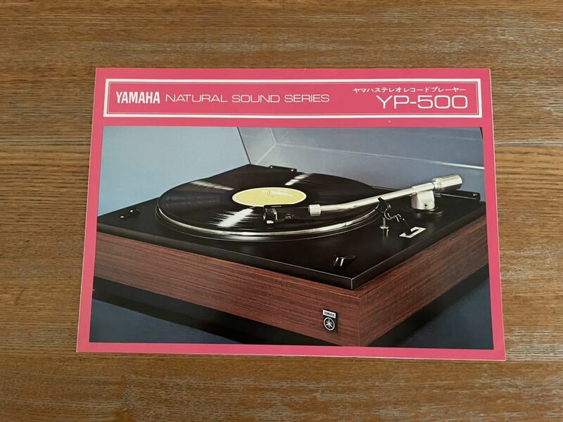 YAMAHA カタログ YP-500 ステレオレコードプレーヤー ヤマハ 当時物 ビラ パンフレット ターンテーブル