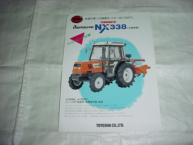 東洋社　トラクター　NX338のカタログ