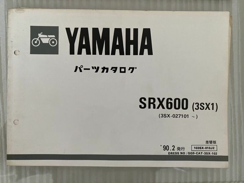 ヤマハ SRX600 パーツカタログ 90.2発行、91.6発行
