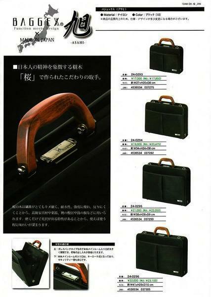 ■【新品】BAGGEX 【旭】＃24-0296