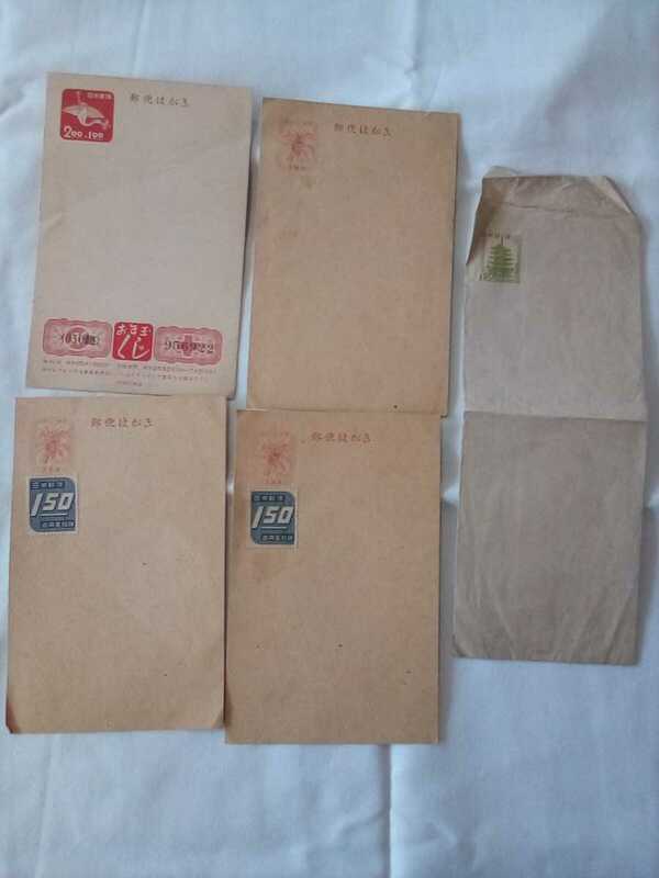 希少!! 切手印刷済封筒　ハガキ　昭和20年代　５枚