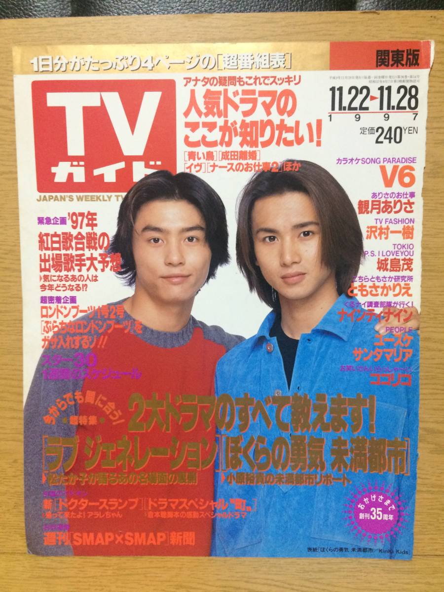 切り抜き 表紙のみ Kinki Kids 1枚 堂本剛 堂本光一