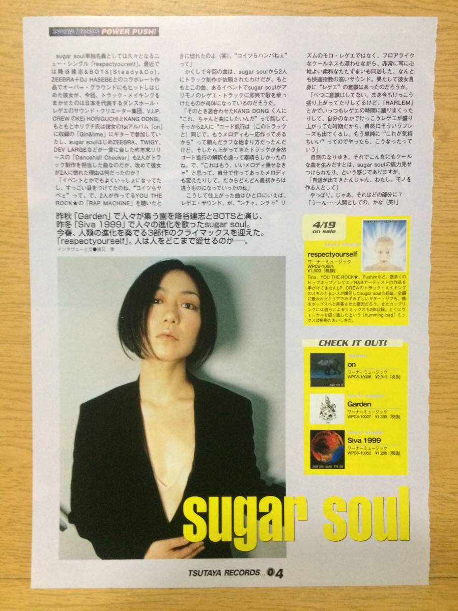 切り抜き sugar soul ラッパ我リヤ 1枚