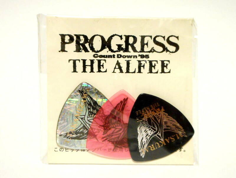 THE ALFEE アルフィー Count Down '95 PROGRESS ギターピック 3枚セット 1995年 当時物 高見沢俊彦 坂崎幸之助 桜井賢