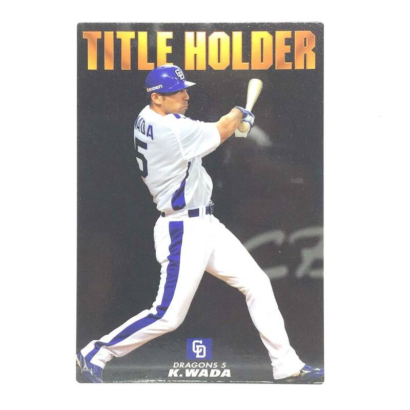 CFP【当時もの】カルビー 野球 カード 2011 TITLE HOLDER T-02 和田一浩 プロ野球 中日ドラゴンズ