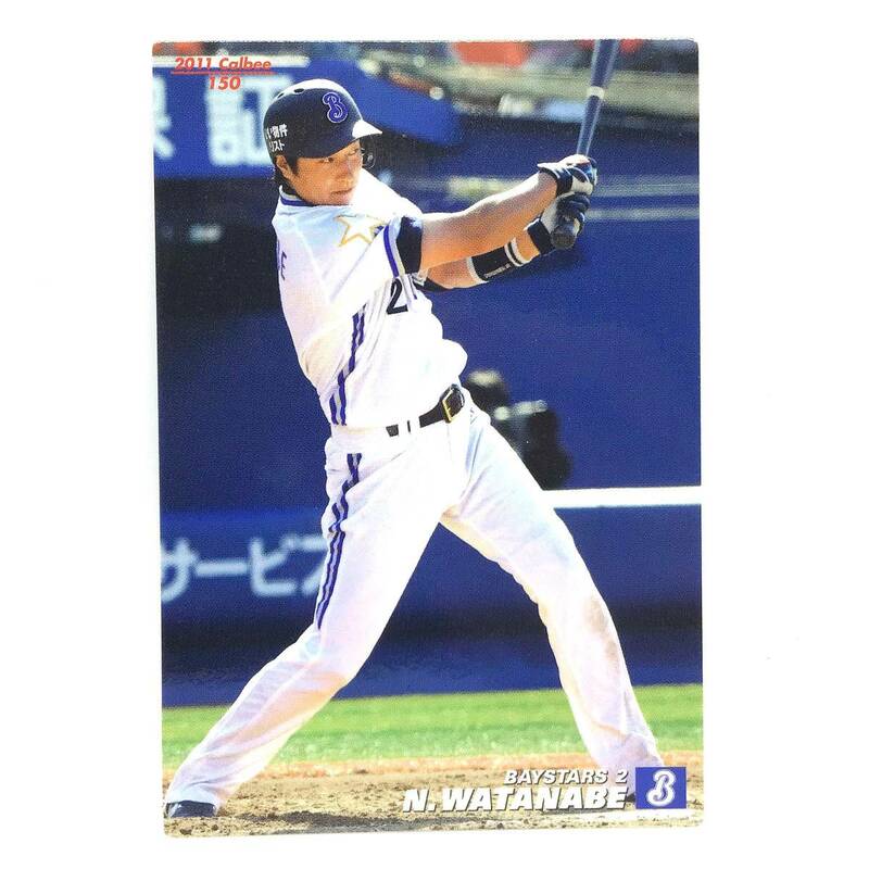 CFP【当時もの】カルビー 野球 カード 2011 No.150 渡辺直人 プロ野球 横浜ベイスターズ
