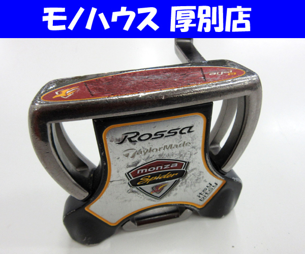 TaylorMade/テーラーメイド ROSSA MONZA SPIDER モンツァ スパイダー agsi+ カバー付き 札幌市 厚別区