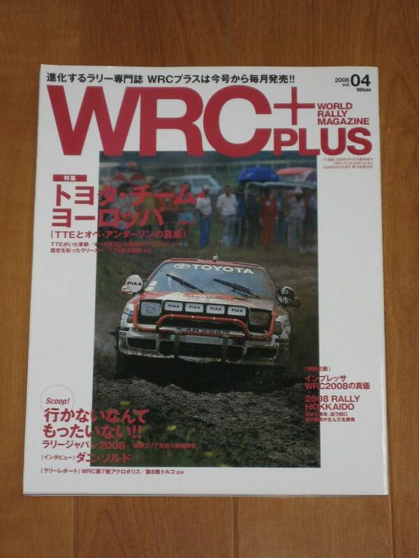 WRC Rally + plus Vol.4 2008