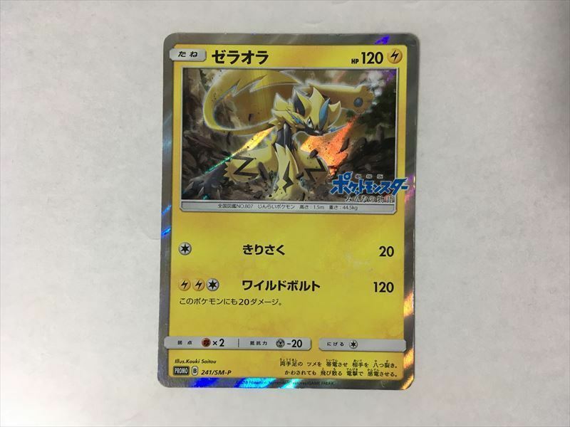 W280【ポケモン カード】ゼラオラ 劇場版ポケットモンスター みんなの物語 241/SM-P プロモ ダメージあり 即決