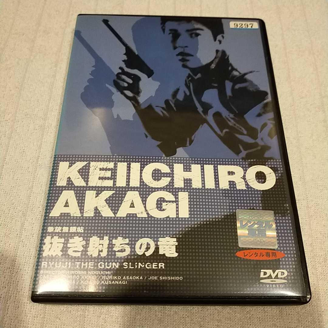 DVD 拳銃無頼帖　抜き射ちの竜