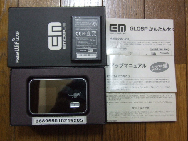 SIMフリーモバイルルーター Y!mobile(旧イーモバイル) GL06P 中古美品！