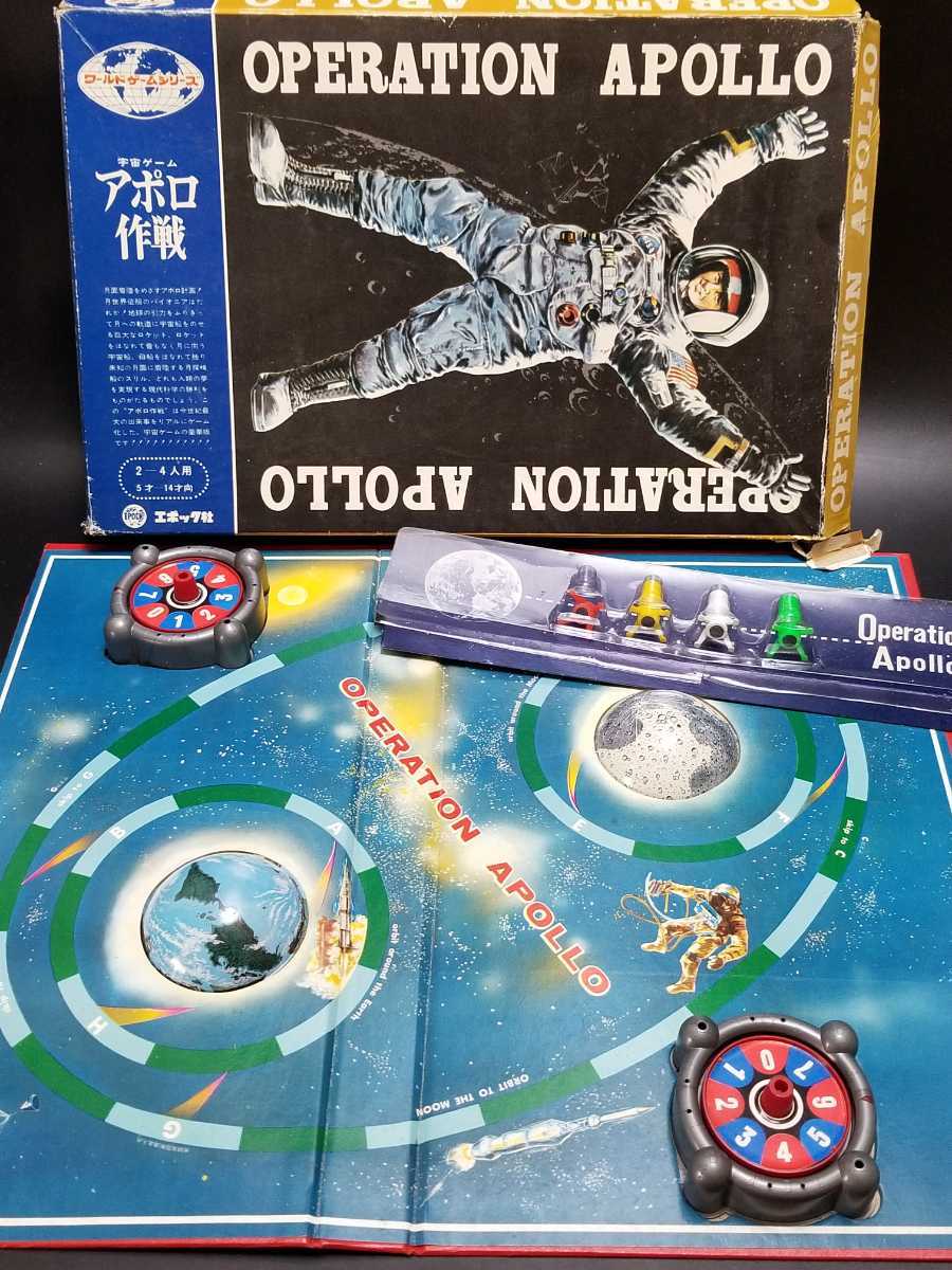 昭和レトロ 宇宙ゲーム アポロ作戦 エポック社 ボードゲーム 当時物 ヴィンテージ ワールドゲームシリーズ 