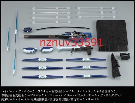 PB限定 機動戦士ガンダム Gフレーム Hi-νガンダム オプションパーツセット ハイパー・メガ・バズーカ・ランチャー フィン・ファンネル他