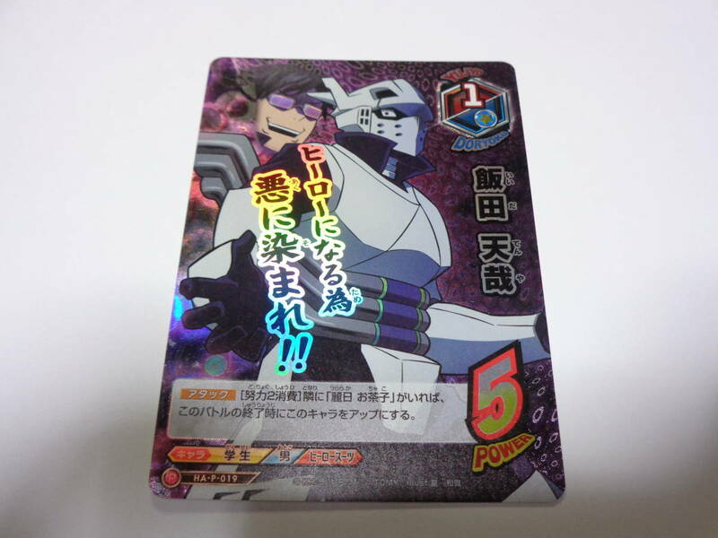 HA-P-019 [P] ： 飯田 天哉　/僕のヒーローアカデミアTCG タッグカードゲーム カード