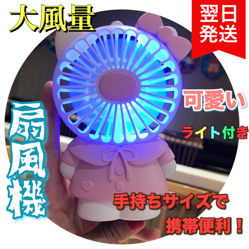 手持ち扇風機 携帯便利 可愛い 軽量 動物 熱中症対策 キティーちゃん ピンク