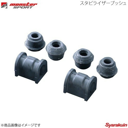 MONSTER SPORT モンスタースポーツ フロントスタビライザーブッシュφ22用 ワゴンR MC11S/MC12S/MC21S/MC22S 643500-3022M