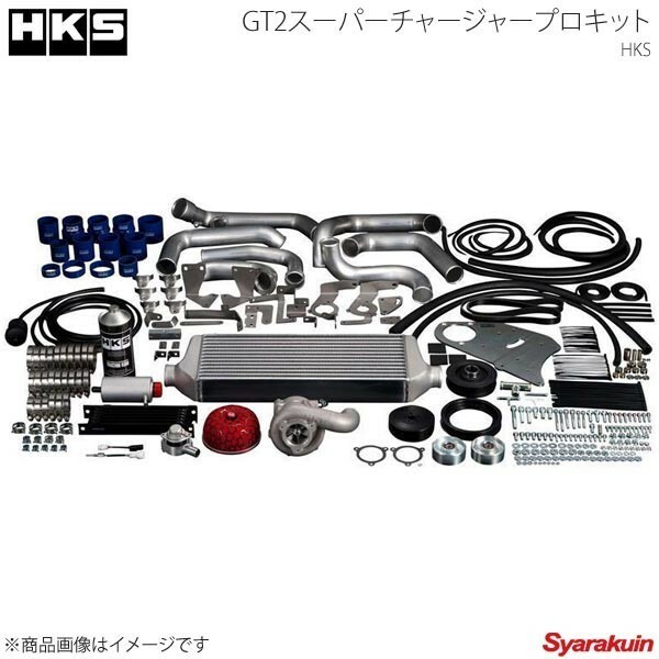 HKS エッチ・ケー・エス GT2スーパーチャージャープロキット フェアレディZ UA-Z33/CBA-Z33 VQ35DE 02/07～07/01