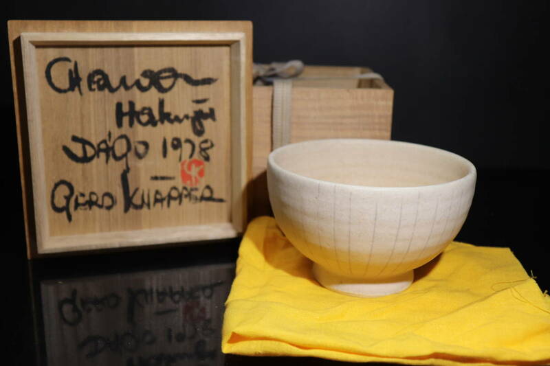 【hiro】年に一度の特別セール！ドイツの名陶芸家！！ ゲルト・クナッパー 造　北欧茶碗１９７８　共箱★検索★ルーシーリー 茶道具 
