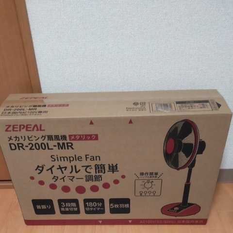 人気　新品　未開封　ゼピール　ZEPEAL メカリビング扇風機メタリック　DR-200L-MR レッド系　