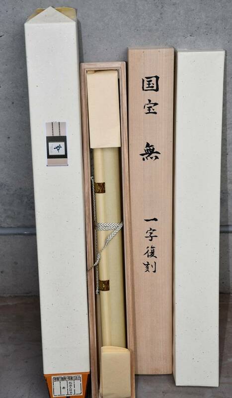 63 弘法大師　国宝【無】掛軸　定価約20万円の商品です 印刷 真作