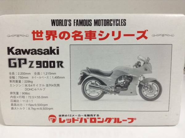 Kawasaki カワサキ GPZ900R ninja ニンジャ 1984年式~ 1/16 約13.8㎝ 世界の名車シリーズ ミニレプリカ バイク 金属 非売品 ノベルティ